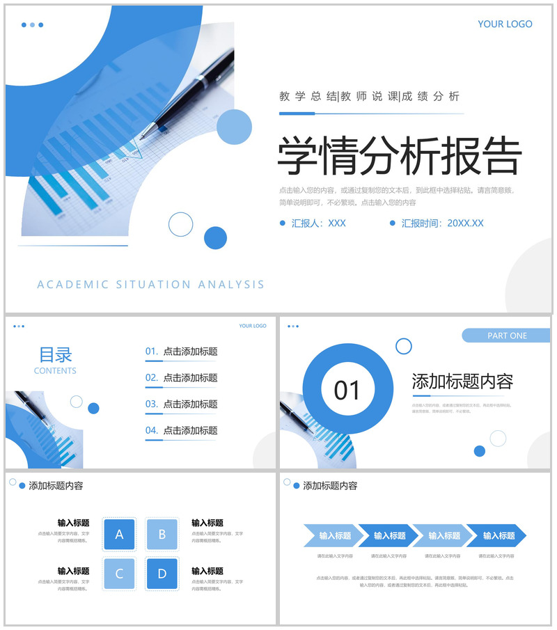 蓝色简约学情分析报告教学反思总结PPT模板