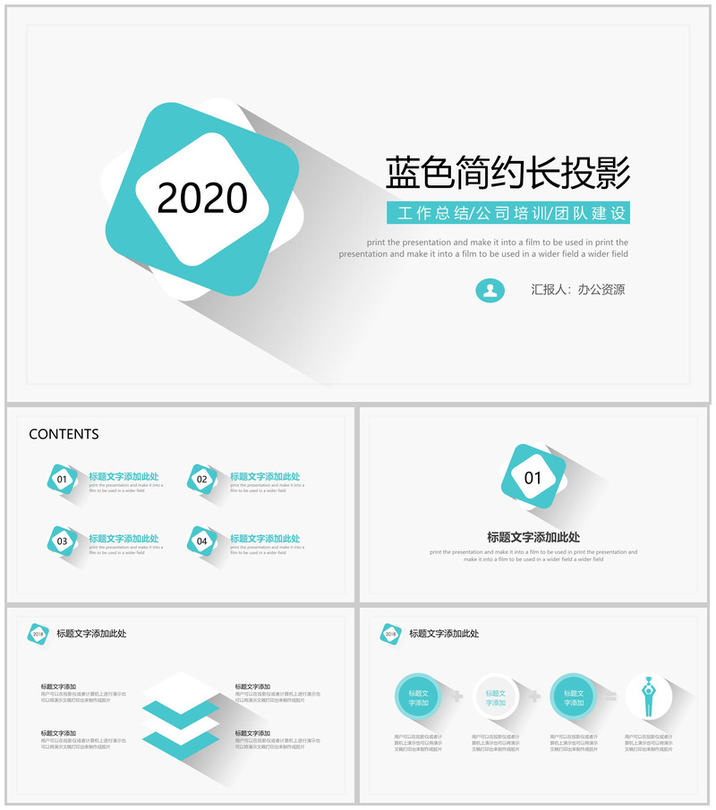 蓝色简约长投影工作总结述职报告PPT模板