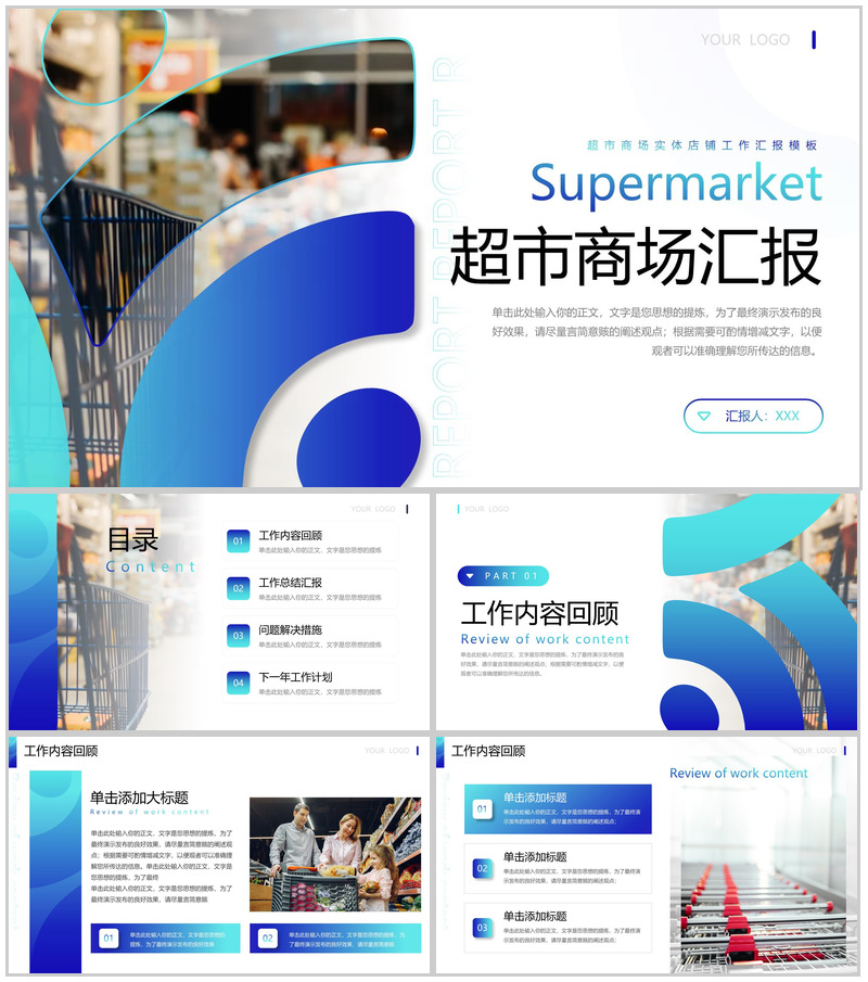 蓝色渐变商务风超市商场汇报工作总结报告PPT模板