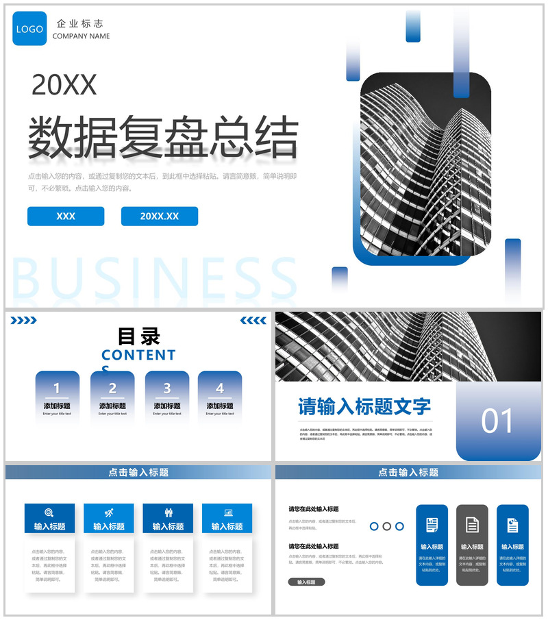 蓝色渐变项目数据复盘总结分析报告PPT模板