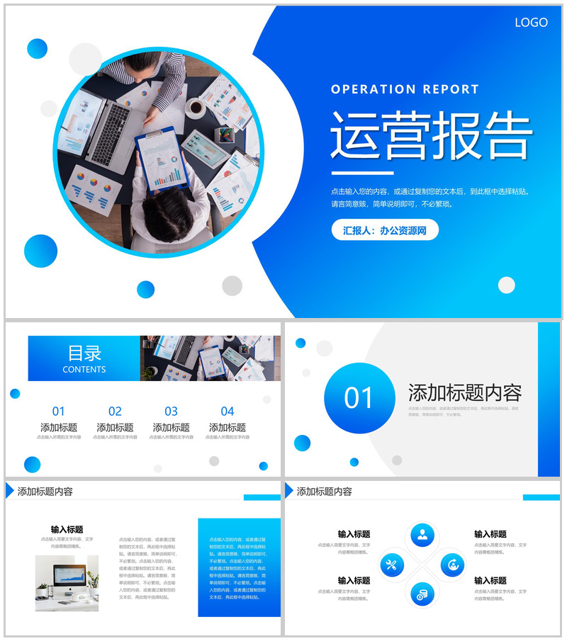 蓝色渐变运营报告公司产品项目情况分析PPT模板