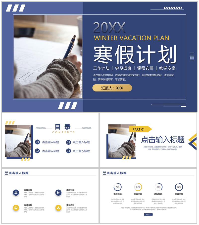 蓝色教师寒假计划教学方案设计PPT模板