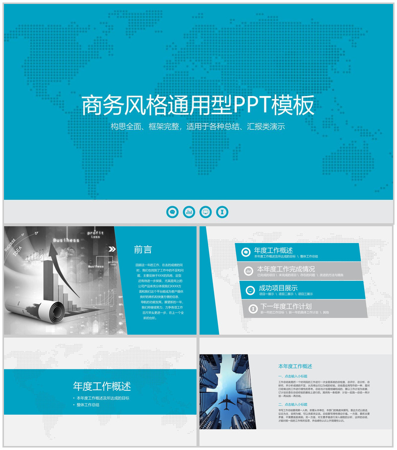 蓝色精美商务风个人工作总结汇报PPT模板
