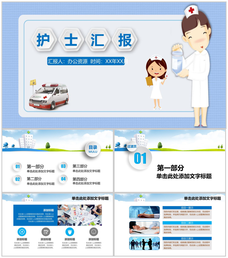 蓝色精美商务实用医药医疗护理医院护士工作汇报PPT模板