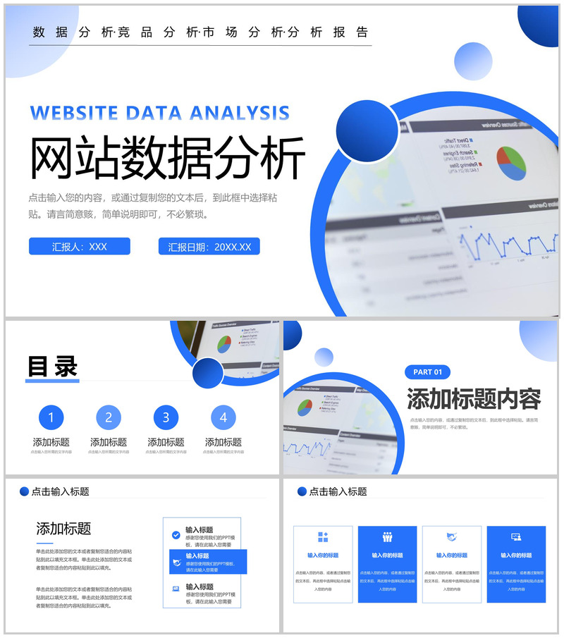 蓝色竞品网站数据分析项目战略优化PPT模板