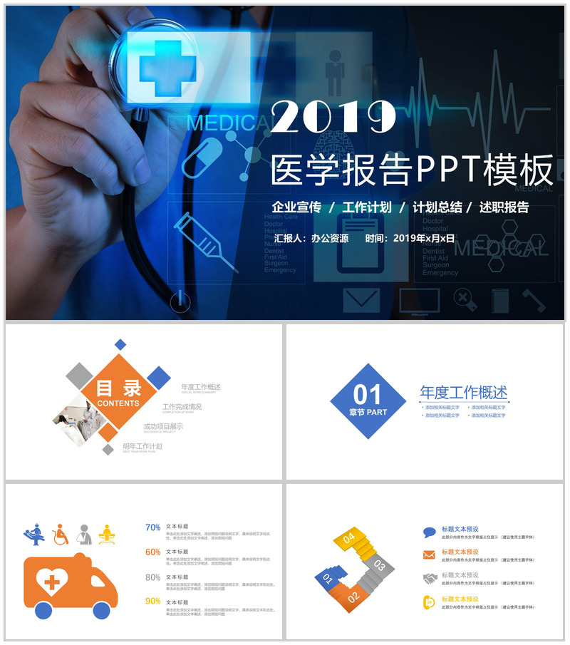 蓝色科技感医疗医学述职报告计划总结PPT模板