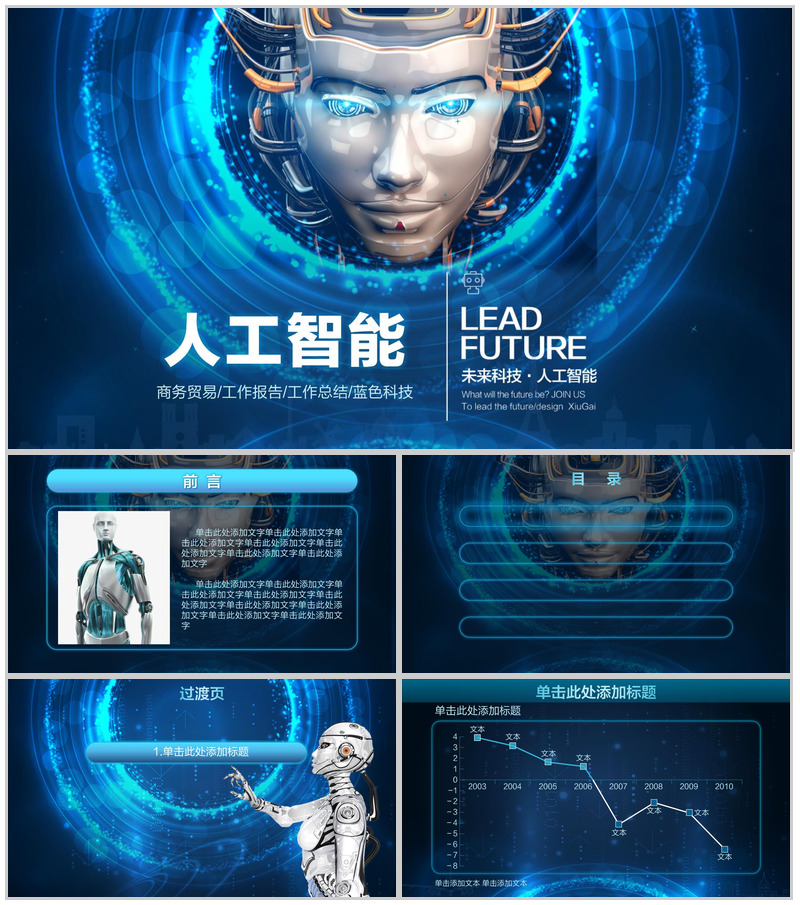 蓝色科技人工智能工作汇报总结PPT模板