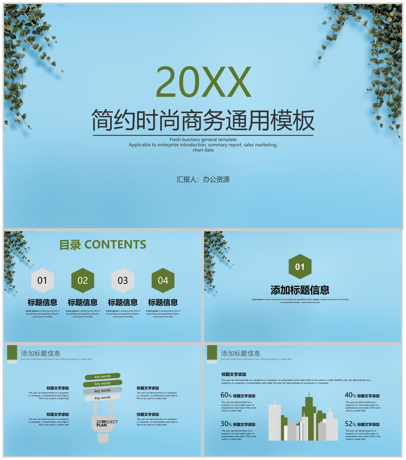 蓝色可以时尚商务汇报PPT模板