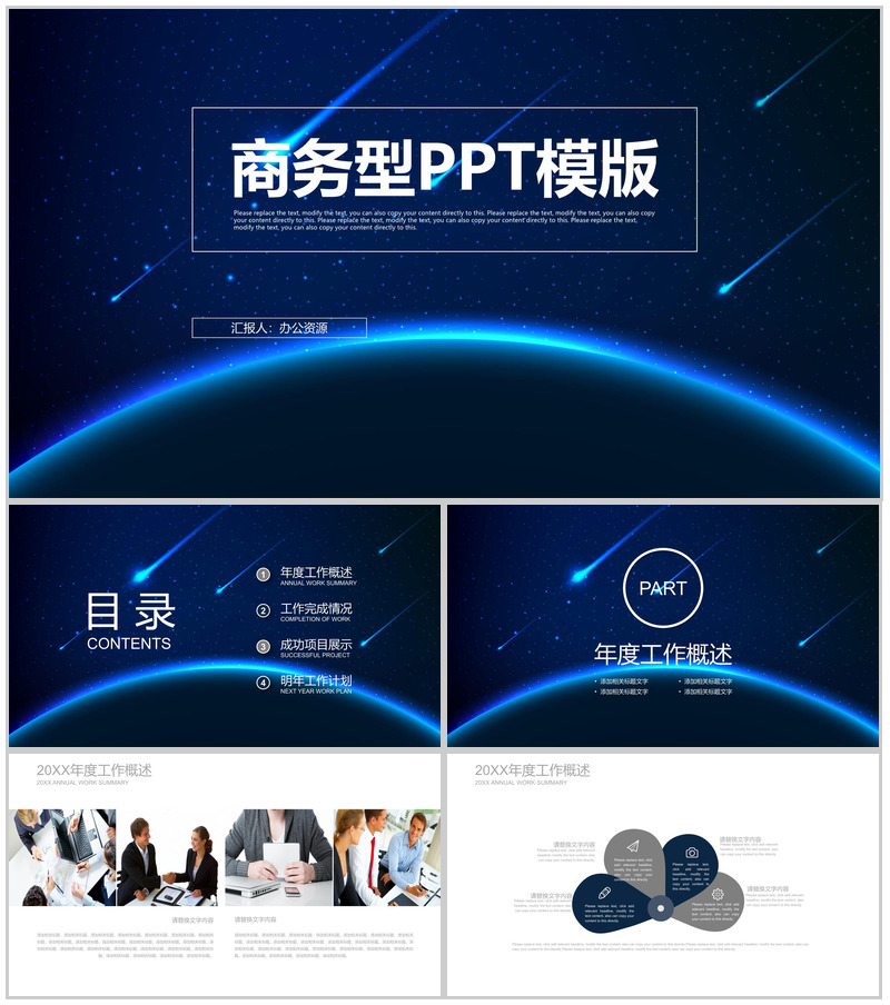 蓝色流星星空商务年终报告工作总结汇报PPT模板