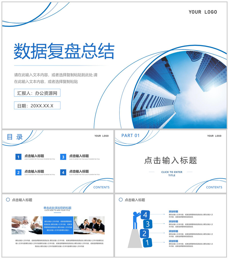 蓝色年度经营数据复盘总结汇报PPT模板