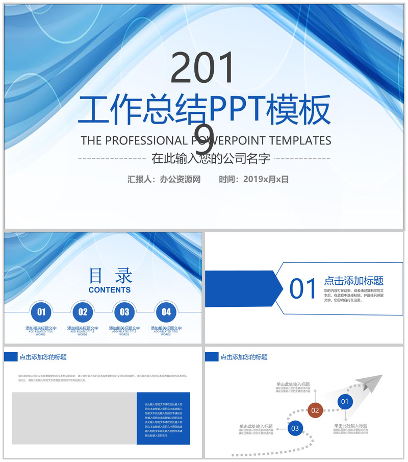 蓝色飘带企业商务工作总结PPT模板