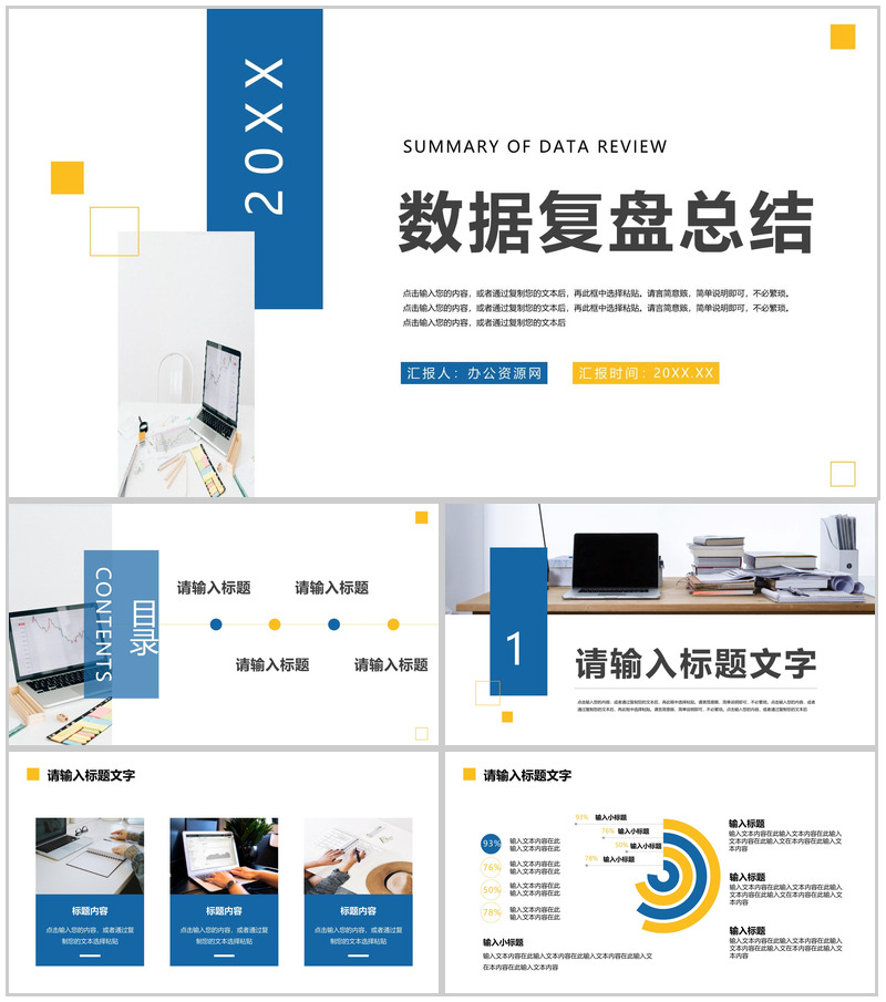 蓝色企业工作数据复盘总结员工情况汇报PPT模板