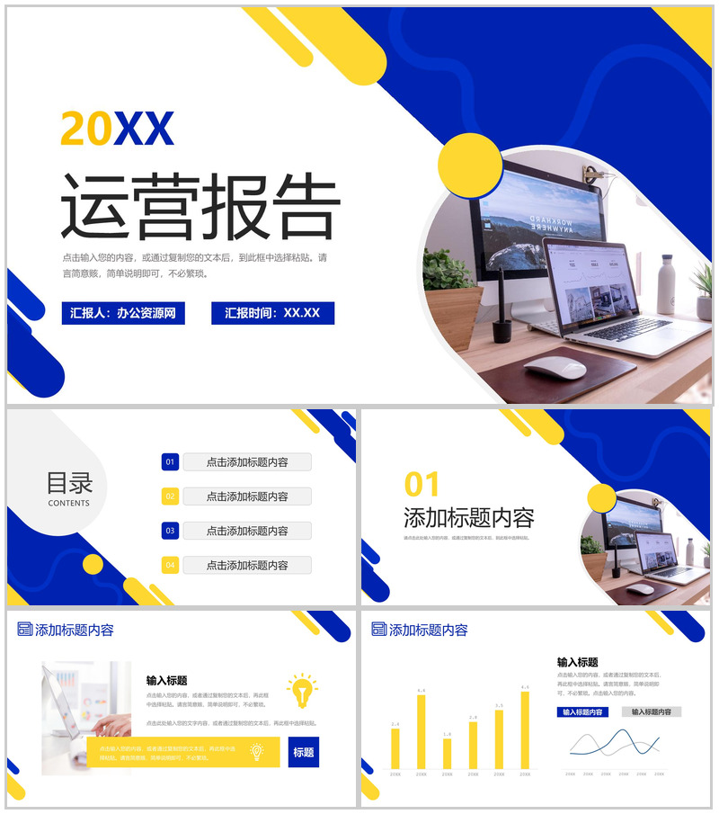 蓝色企业运营报告项目规划情况介绍PPT模板