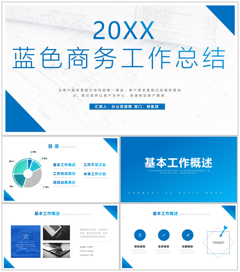 蓝色清新大气商务工作总结PPT模板