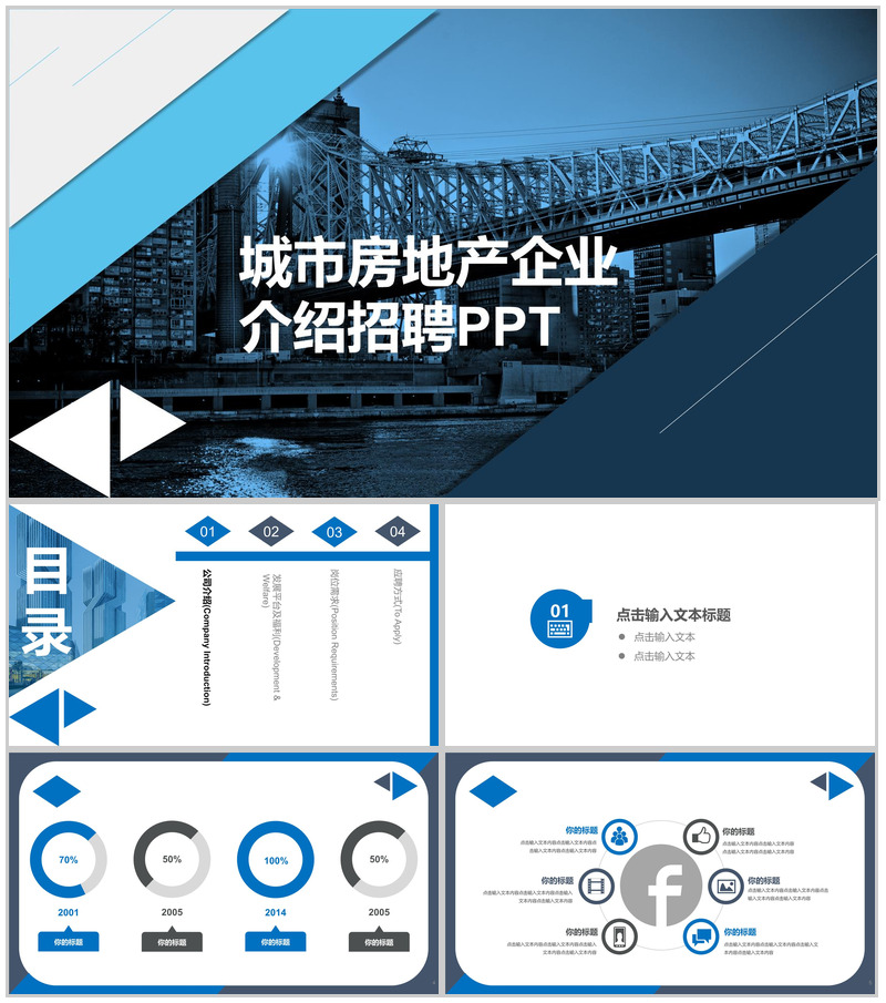 蓝色商务城市房地产企业介绍校园招聘PPT模板