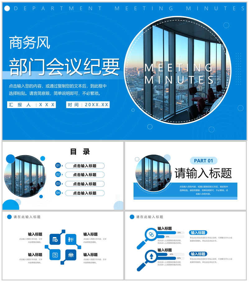 蓝色商务风部门会议纪要工作总结PPT模板