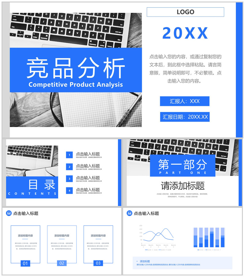 蓝色商务风产品竞品分析企业品牌战略PPT模板