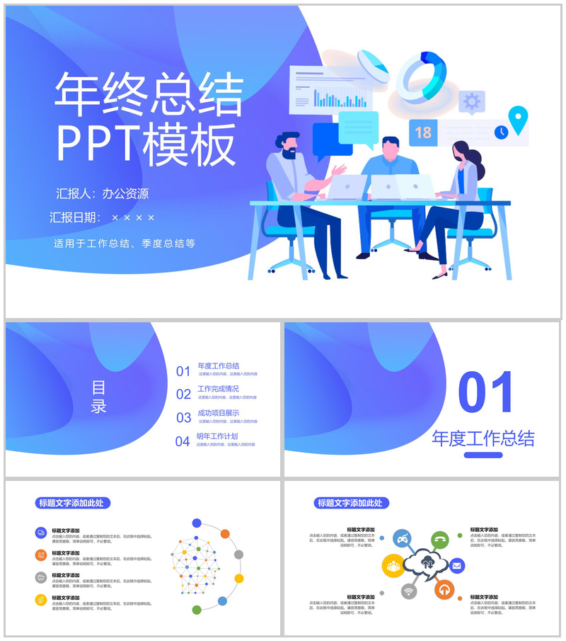 蓝色商务风格企业年终工作总结汇报PPT模板