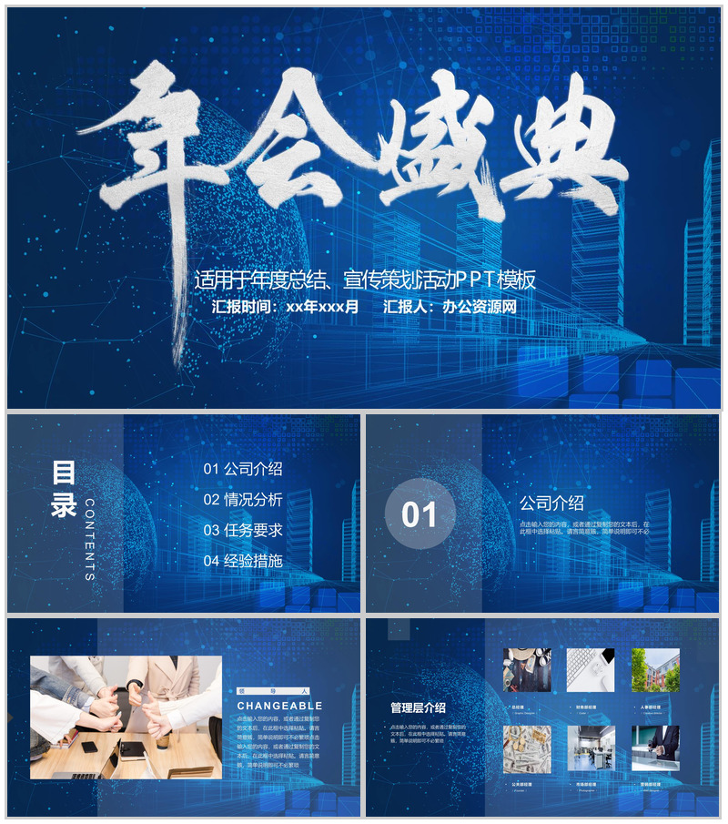 蓝色商务风公司年会盛典年度总结汇报PPT模板
