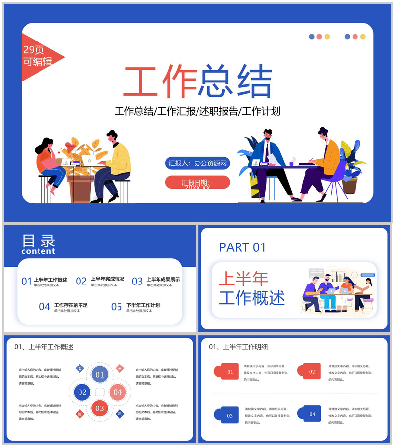 蓝色商务风公司销售部心得体会年终总结年中招商引资工作汇报要点PPT模板