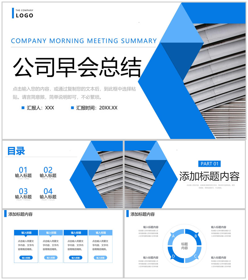蓝色商务风公司早会总结部门工作计划汇报PPT模板