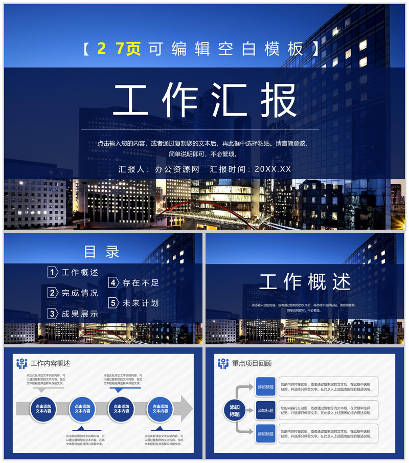 蓝色商务风企业工会通用个人工作情况汇报PPT模板20210812145242