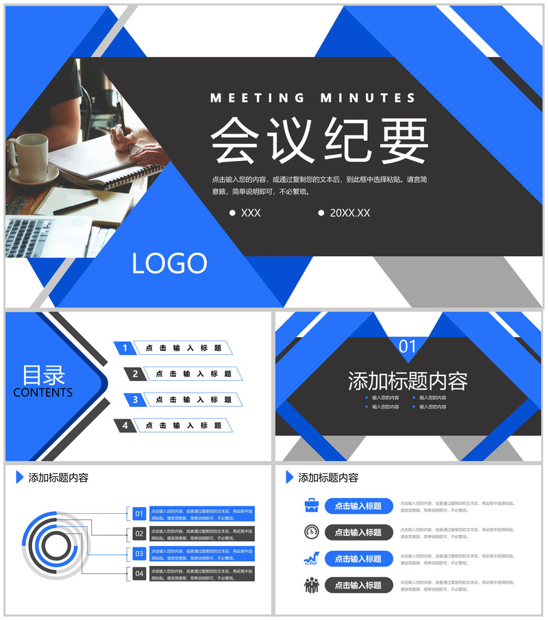 蓝色商务风企业会议纪要项目计划方案汇报PPT模板