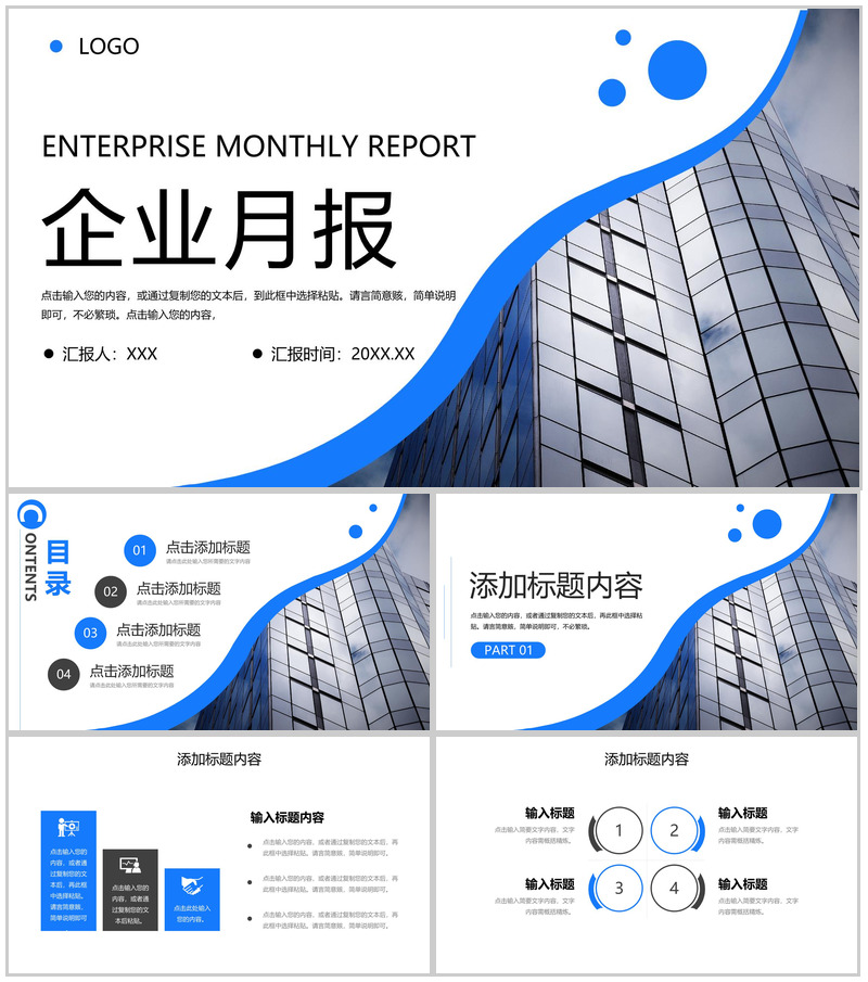 蓝色商务风企业月报部门工作总结商业计划书PPT模板