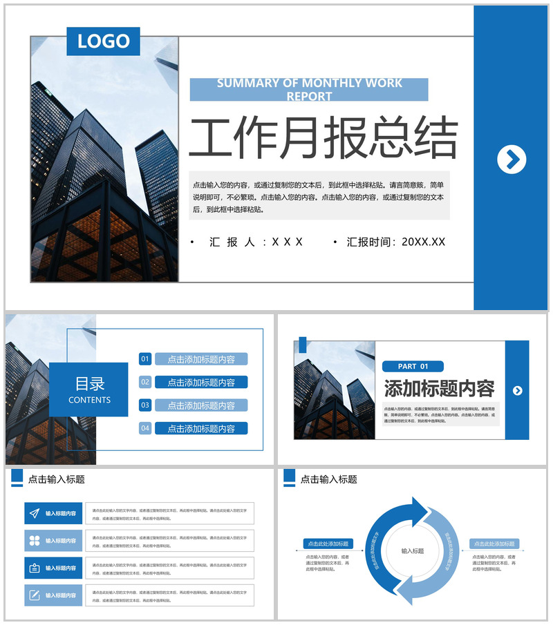 蓝色商务风项目工作月报总结工程进度汇报PPT模板