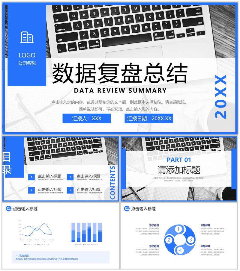 蓝色商务风项目数据复盘总结数据分析产品优化PPT模板