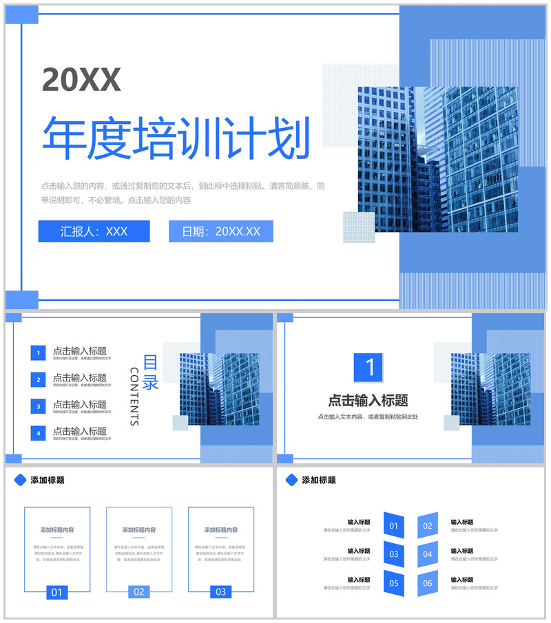 蓝色商务风员工年度培训计划方案汇报PPT模板