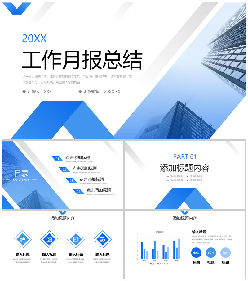 蓝色商务工作月报总结项目运营管理PPT模板