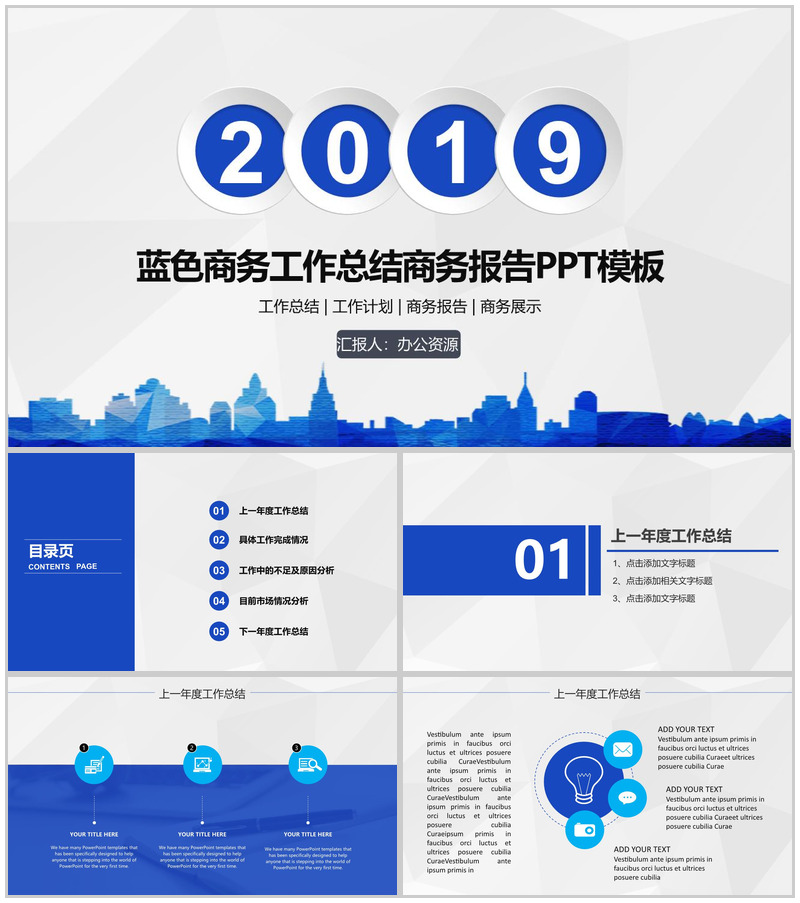 蓝色商务工作总结述职报告工作计划汇报PPT模板