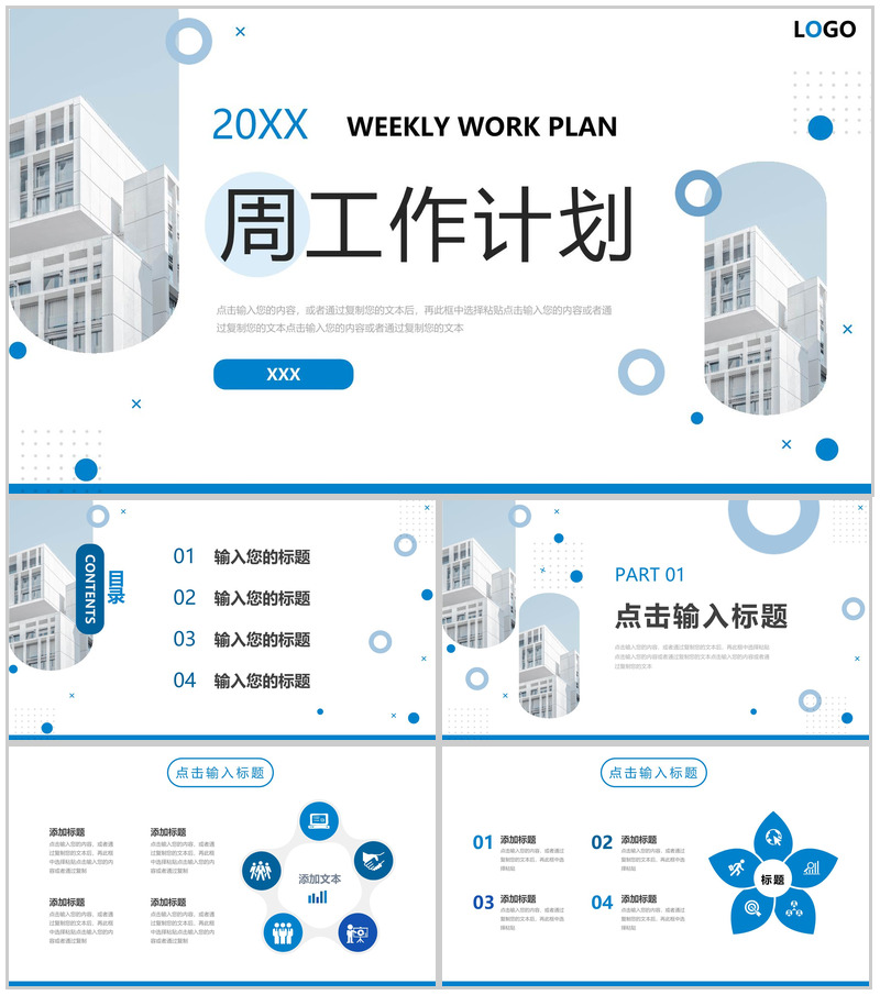 蓝色商务公司部门周工作计划个人述职汇报PPT模板