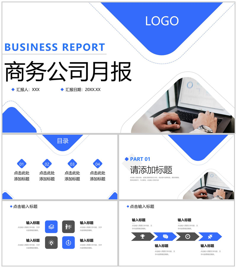 蓝色商务公司月报项目成果展示述职汇报PPT模板
