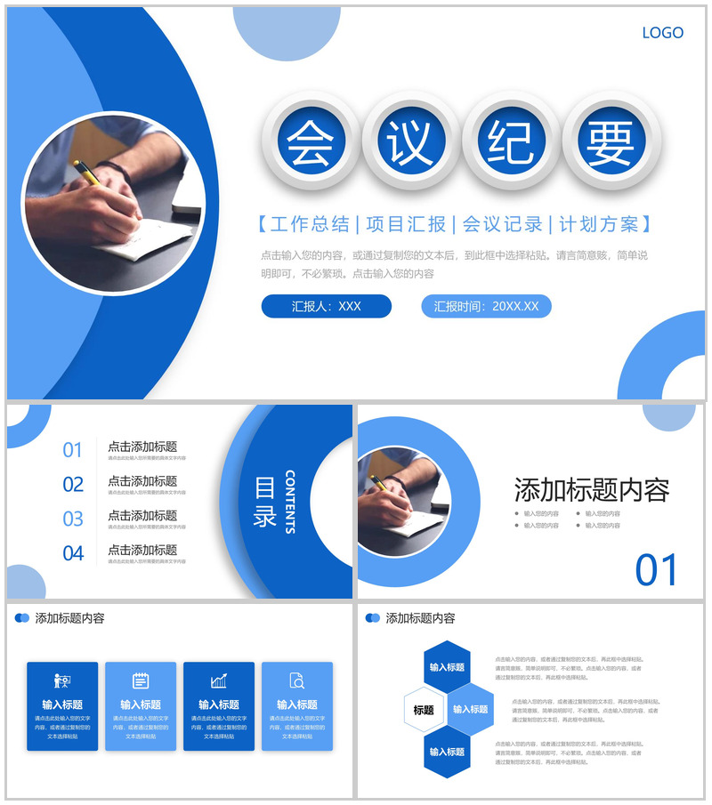 蓝色商务会议纪要员工工作总结汇报PPT模板