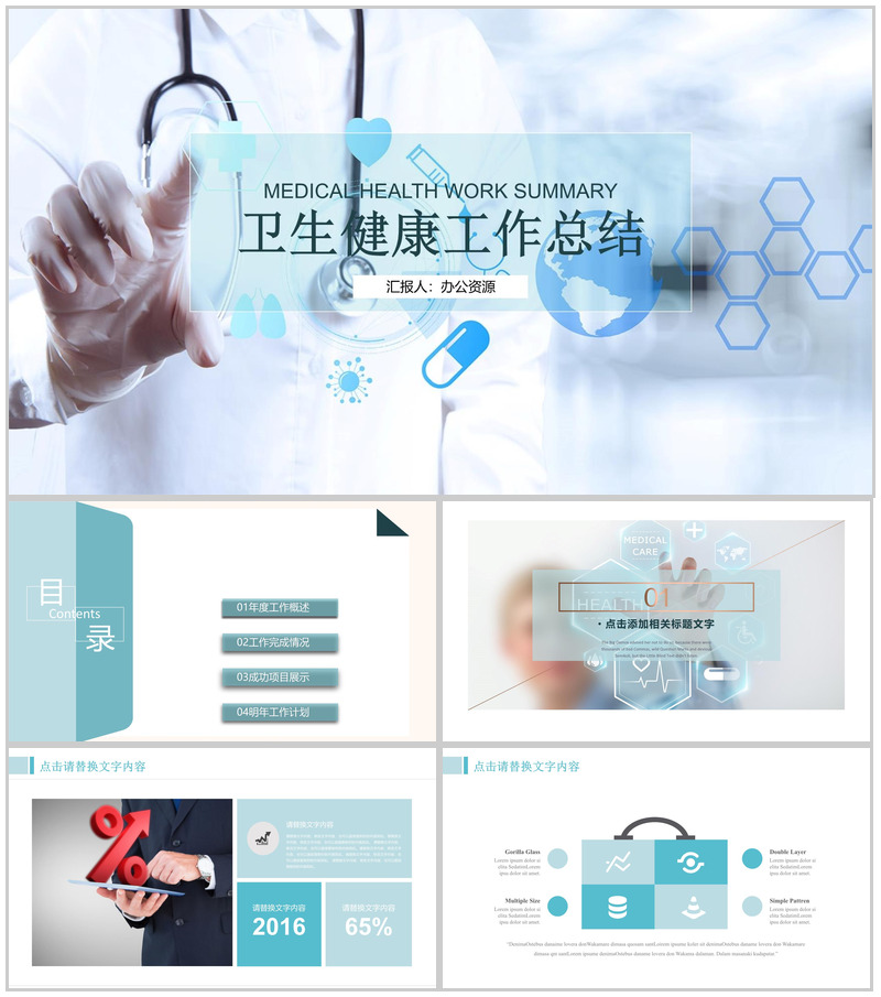 蓝色商务简约医疗卫生健康行业工作总结