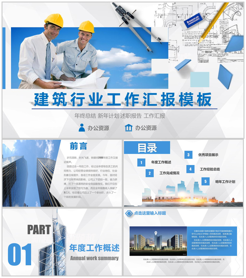蓝色商务建筑行业年终总结工作汇报PPT模板