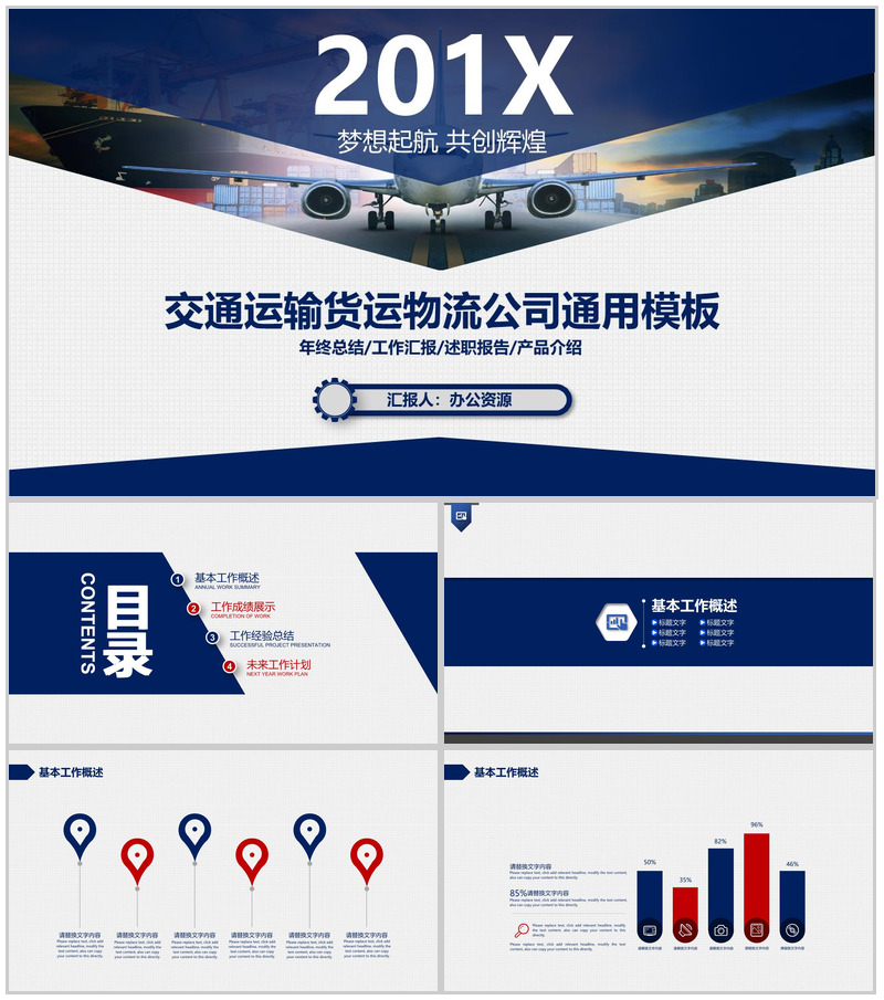 蓝色商务交通运输物流公司工作总结汇报PPT模板