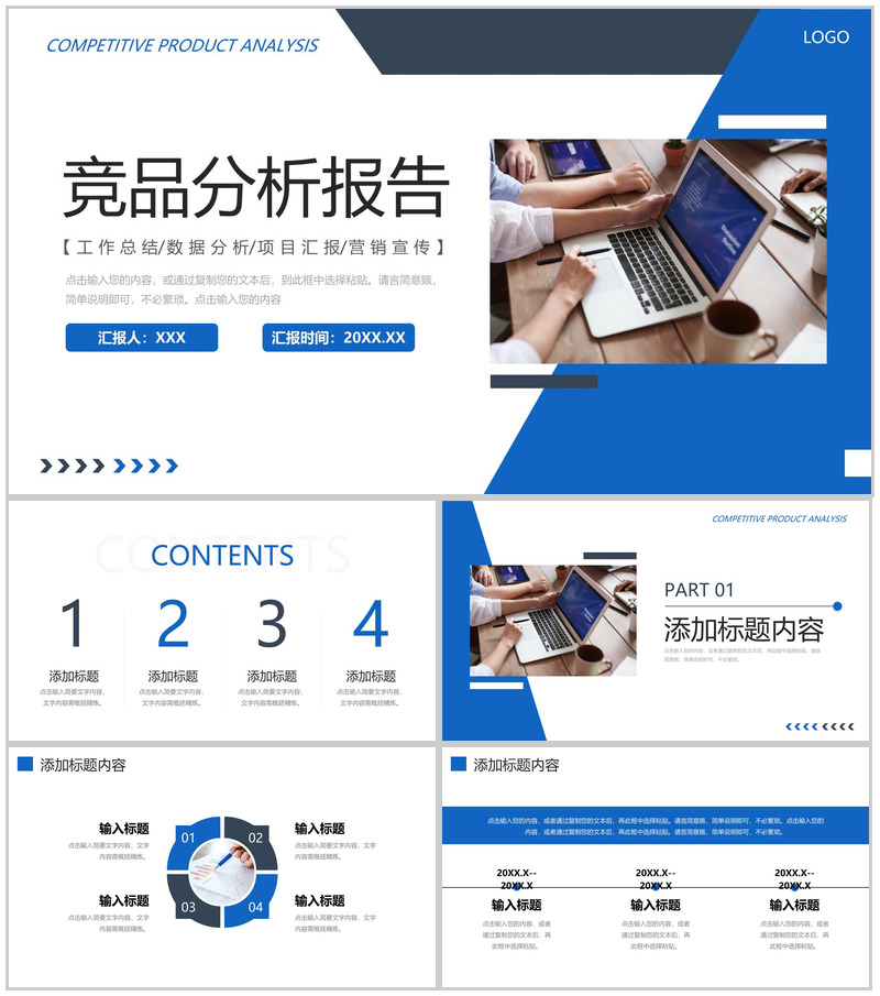 蓝色商务竞品分析报告产品推广策划PPT模板