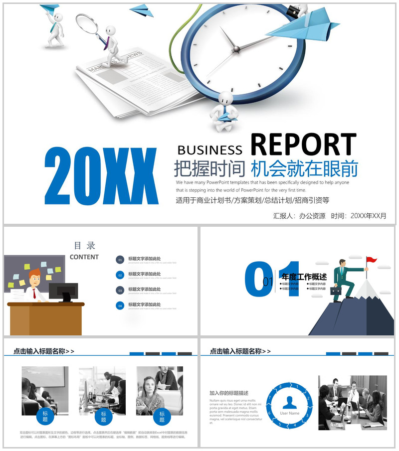 蓝色商务时间管理策划方案工作汇报PPT模板