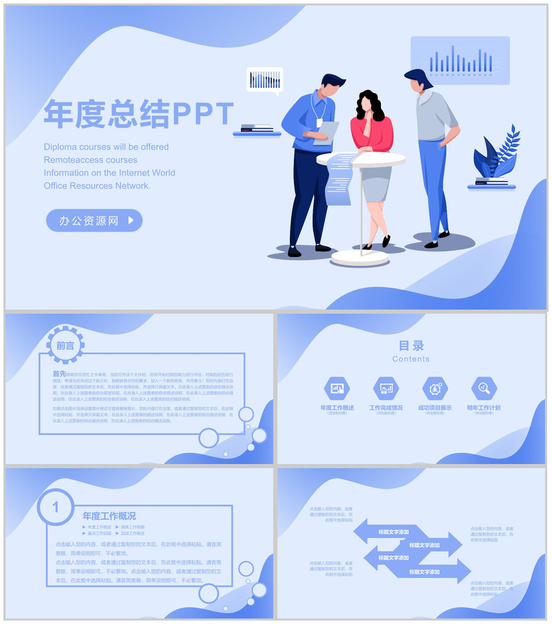 蓝色商务时尚工作总结年度总结PPT模板