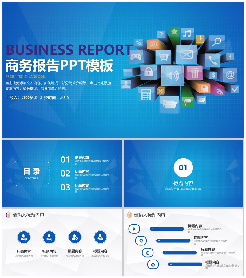 蓝色商务述职报告工作项目汇报开场白演讲稿总结PPT模板
