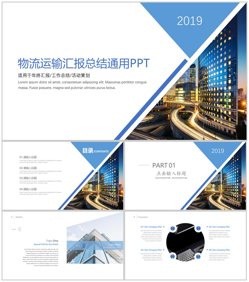 蓝色商务物流运输行业年终工作总结汇报PPT模板