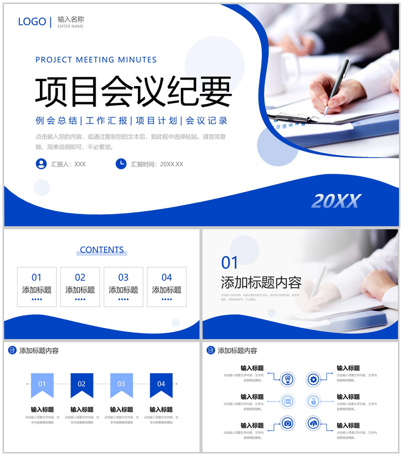 蓝色商务项目会议纪要部门工作汇报PPT模板