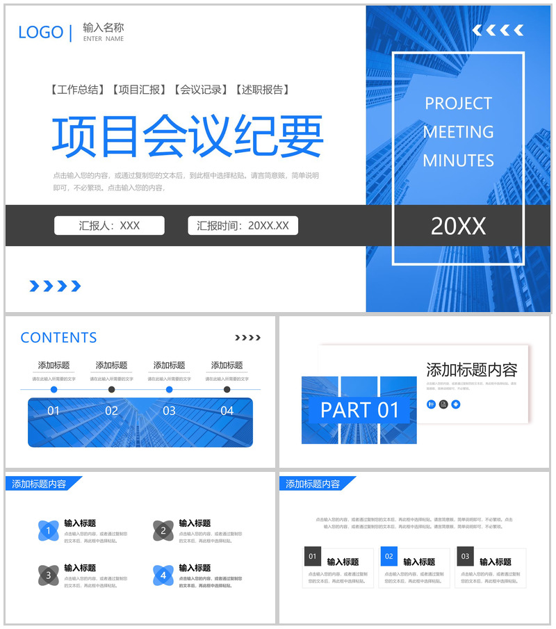 蓝色商务项目会议纪要企业工作总结PPT模板