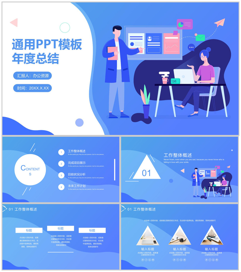 蓝色商务小清新年度总结工作总结通用PPT模板PPT模板
