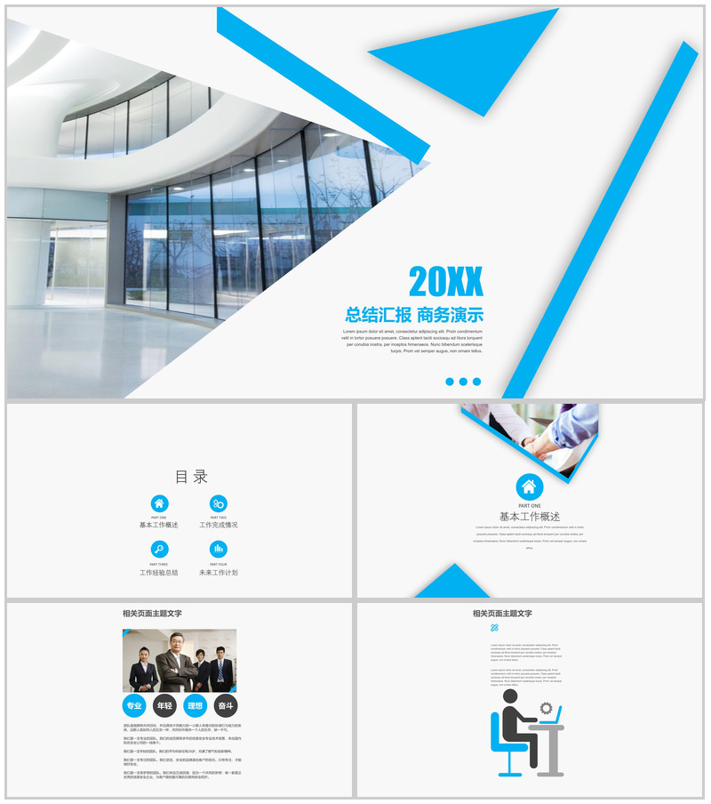 蓝色商务演示汇报总结PPT模板