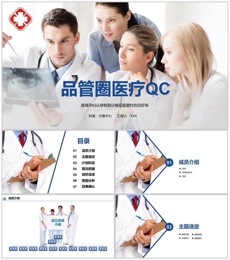 蓝色商务医疗QC研究工作汇报PPT模板