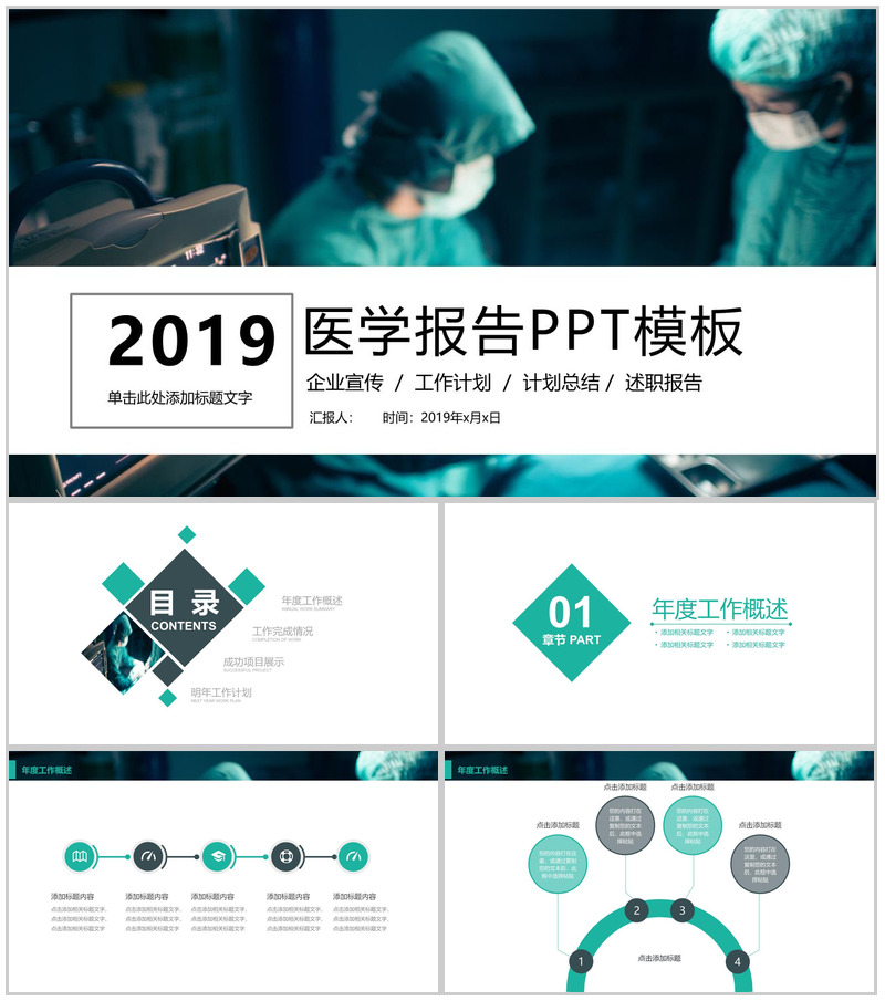 蓝色商务医生手术方案汇报PPT模板